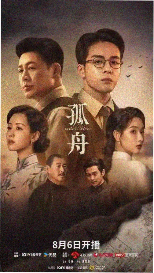 长夜列车 电视剧海报