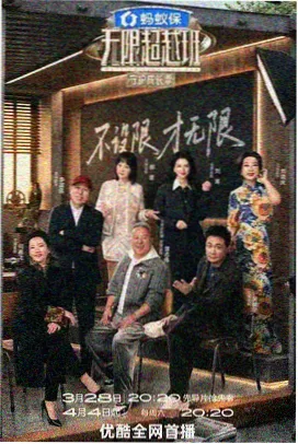 开饭啦朋友们 综艺海报